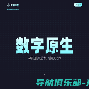 AI启迪传统艺术，创意无边界 | 数字原生｜数字算力｜引领数字算力新时代