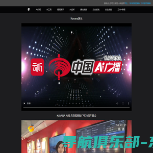 KAVANA-AI电台播出系统