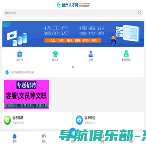 扬州人才网_扬州人才市场_扬州招聘网-找工作招人才就来扬才网