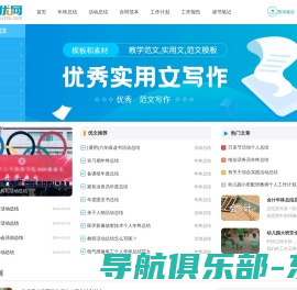 聚优网 - 优秀的实用文写作网站