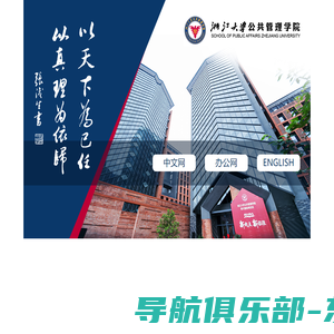 浙江大学公共管理学院