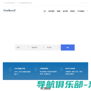 旅行少数派-EFIND TRAVEL – 定制您的私人旅行