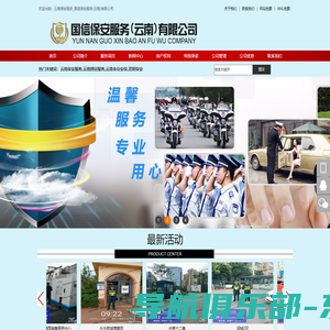 云南国信保安服务有限公司_云南保安服务