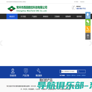 常州市西田数控科技有限公司