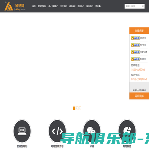 东莞网站建设_网络营销外包_营销型网站建设_金站网