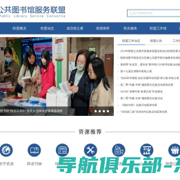 陕西公共图书馆服务联盟