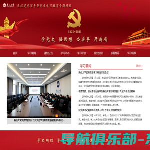 燕山大学党史学习教育专题网站