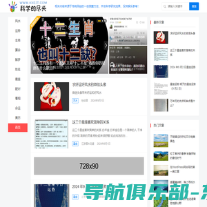 星座运势_八字算命_免费取名_周公解梦 - 尽在科学的尽头(www.kxdjt.com)