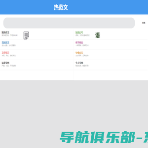 热范文_手机版