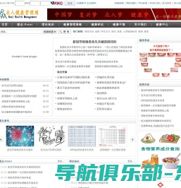 众人健康管理网