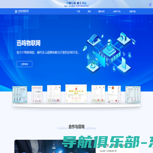 山东迅鸣物联网科技有限公司 | 迅鸣物联网 | 首页