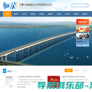 宁夏公路勘察设计院有限责任公司