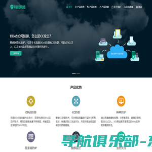 DDoS防御,DDoS防火墙,CC防御,网站安全防护-精创网络云防护