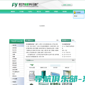 吴江市富源净化设备厂__富源净化
