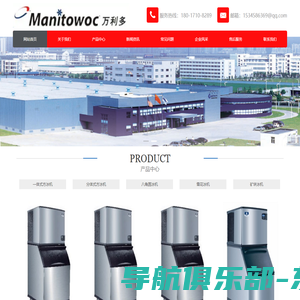 万利多制冰机|Manitowoc制冰机