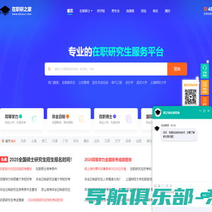 在职研究生之家网-在职考研招生报名服务平台