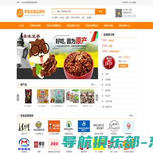 零食店加盟_休闲食品加盟_零食加盟店品牌【零食品牌网】