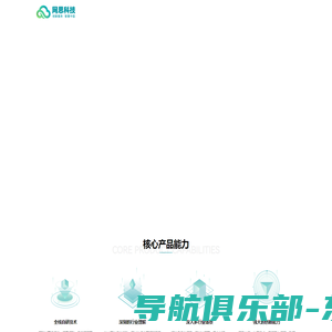 网思科技股份有限公司