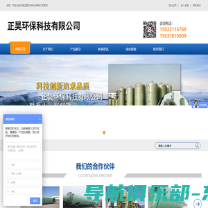 天津正昊环保科技有限公司