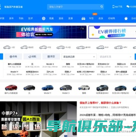【EV视界|电动汽车普及者】电动汽车网_新能源汽车网 - EV视界