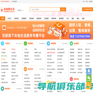 本地惠生活--二手信息,城市分类信息,免费发布信息,百度惠生活,惠生活开户入驻,遍地惠生活