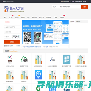 长乐人才网_长乐人才市场招聘信息_福州长乐市求职找工作