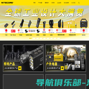 NITECORE 奈特科尔