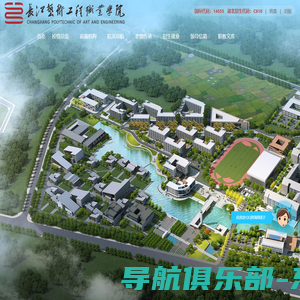 长江艺术工程职业学院