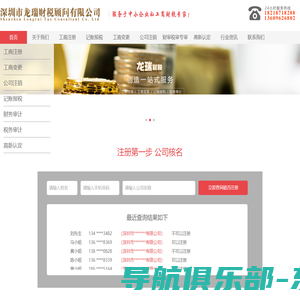 深圳市龙瑞财税顾问有限公司深圳市华瑞税务师事务所有限公司