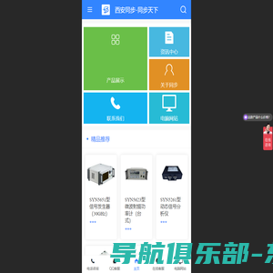 西安同步电子科技有限公司-官网-同步天下