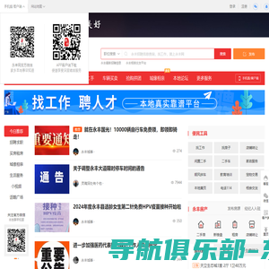 永丰网-永丰招聘找工作、找房子、找对象，永丰综合生活信息门户！
