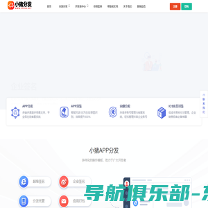 小猪APP分发- APP应用内测托管平台|苹果安卓APP在线封装|网页一键打包APP