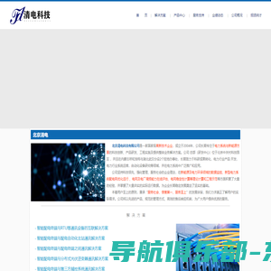 北京清电科技有限公司