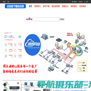 黄山市扬雪网络设备销售有限公司