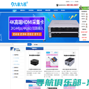 九音九视-HDMI/VGA/SDI/DVI视频录制盒-视频采集卡-高清录制盒-USB3.0采集卡-HDMI采集卡-音视频转换器