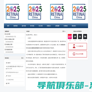 第二十六届眼底病学术交流会议暨国际视网膜研讨会（Retina China 2025） - 第二十六届眼底病学术交流会议暨国际视网膜研讨会（Retina China 2025）