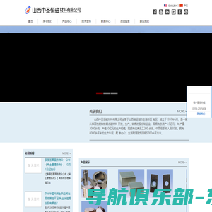 山西中圣恒磁材料有限公司