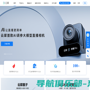 云犀-智能直播设备|高清直播相机|直播一体机|直播SaaS系统|直播间搭建解决方案