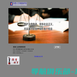 陕西仁达律师事务所-官网