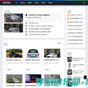 东冠汽车网-分享汽车报价和车市行情资讯