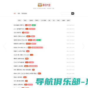 歌词大全网 www.gecidq.com 歌词搜索歌词下载