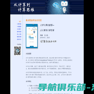 从计算到计算思维: 首页
