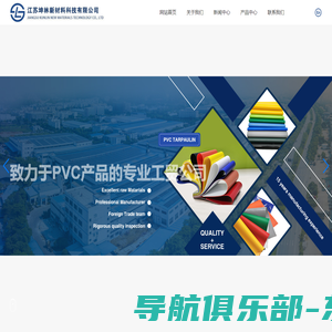 江苏坤林新材料科技有限公司_PVC篷布,PVC彩条遮阳布,PVC广告布