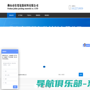 佛山市佳梵包装材料有限公司