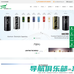 JWCO铝电解电容_佳维诚集团