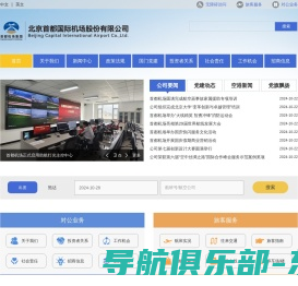 公司介绍-北京首都国际机场