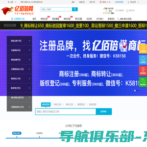 商标网机构_【亿佰倍懂商标集团】