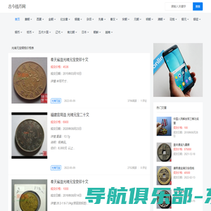 古今钱币网-铜钱图片及价格|最新古钱币价格表|古币收藏