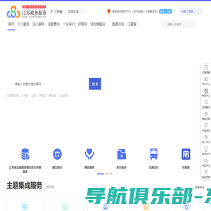 江苏政务服务