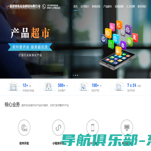 龙岩软件开发公司_小程序开发_APP开发_网站开发_快指科技